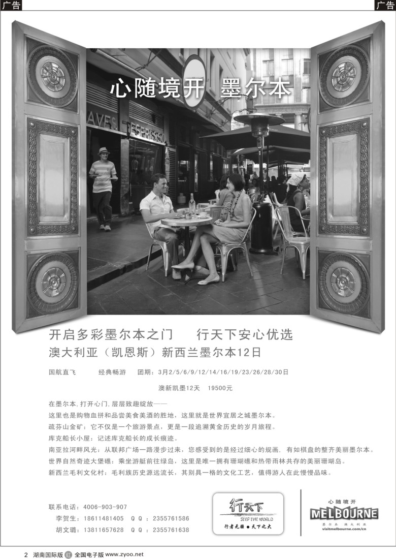 R02 北京行天下国际旅行社-澳洲1-湖南和重庆国际