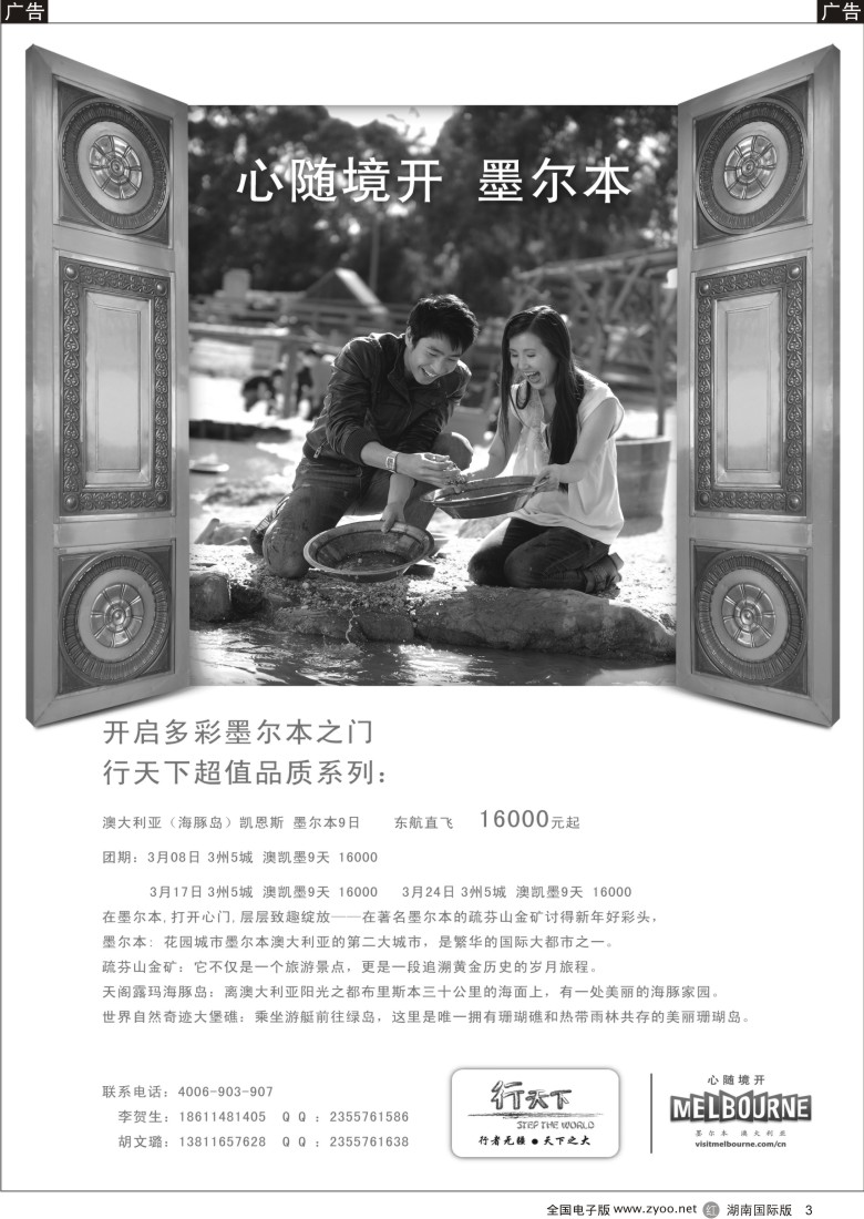 R03 北京行天下国际旅行社-澳洲2-湖南和重庆国际