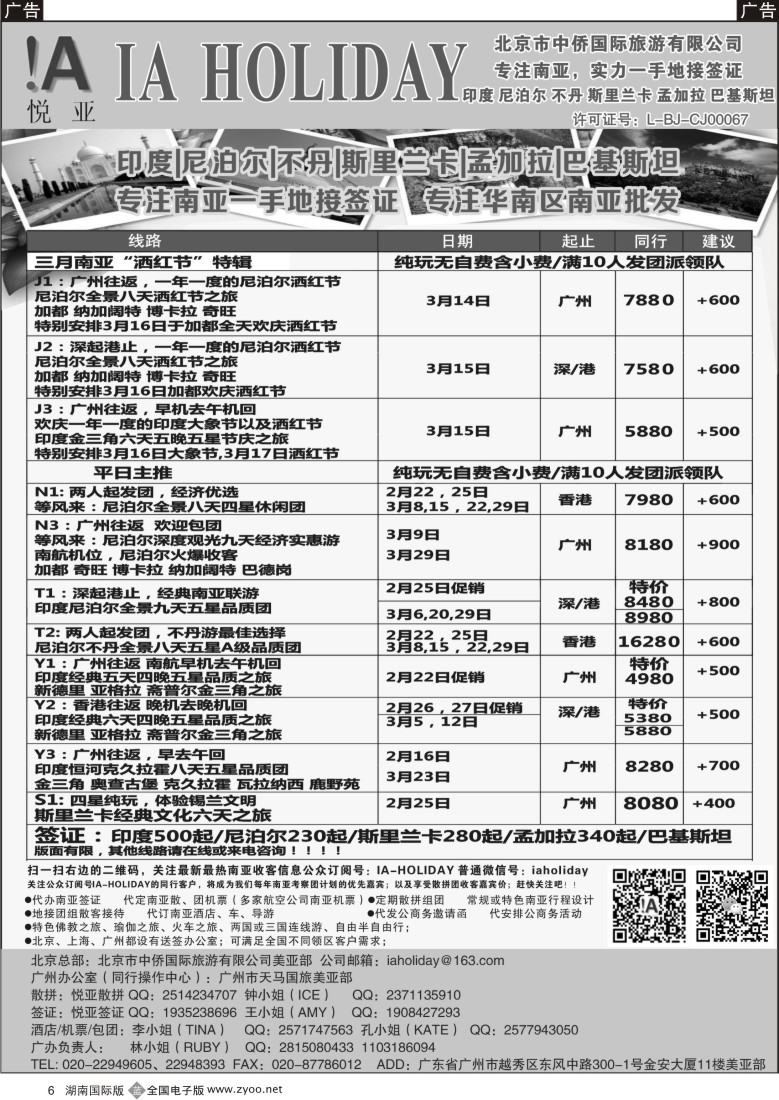 B06 悦亚之旅春节南亚散拼地接自由行签证（广州国际、深港国际、江西、湖南国际版）