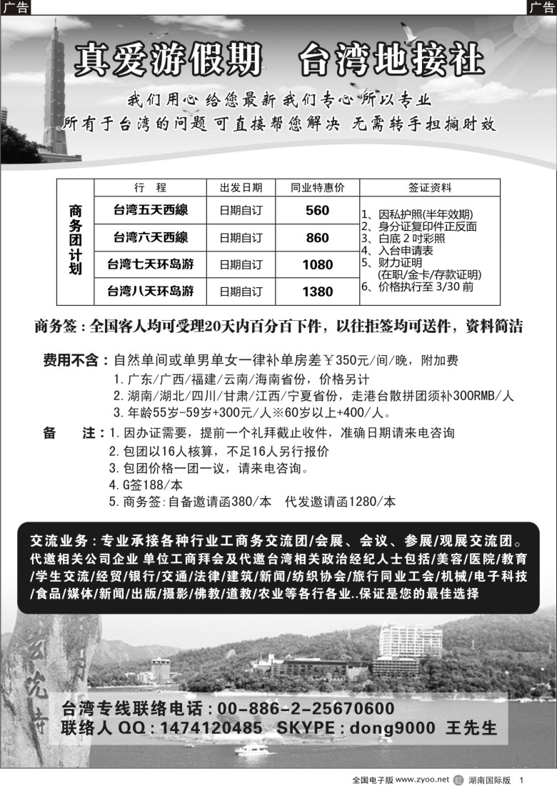 R01 真爱游台湾假期