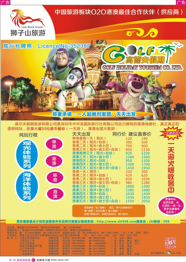 RC16 高尔夫假期-港澳游
