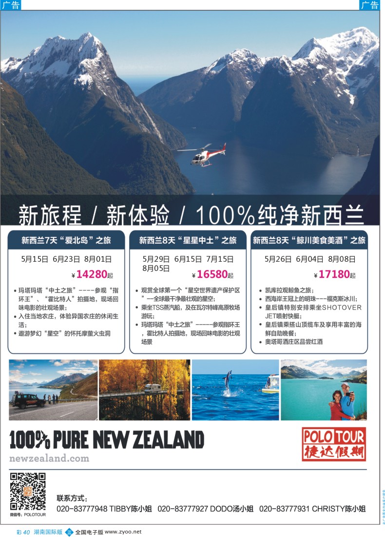 BC40 新旅程，新体验【100%纯净新西兰品质专区】---广州捷达假期