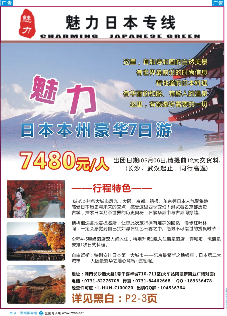 BC04 魅力日本游