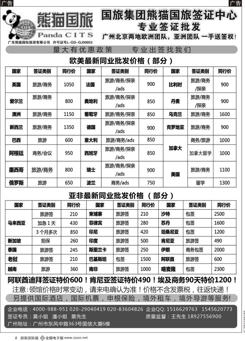 B08 全球签证批发--熊猫国旅签证中心