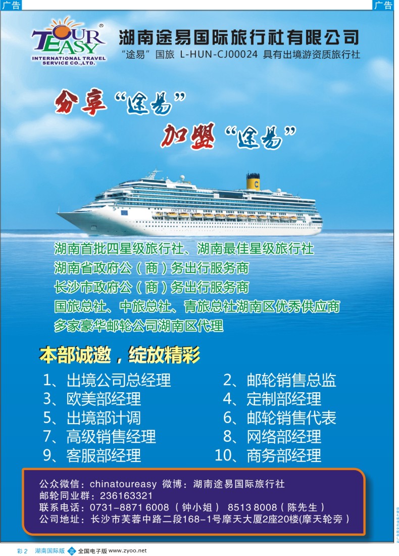 BC02 湖南途易国旅 1