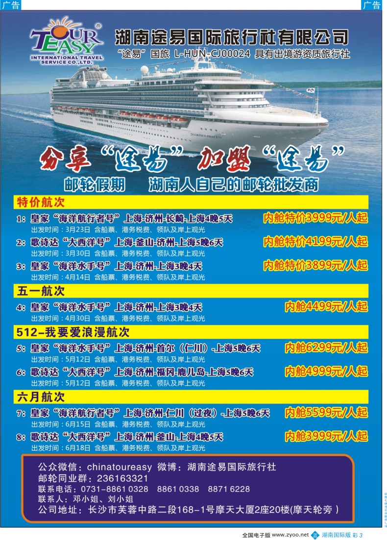 BC03 湖南途易国旅 2