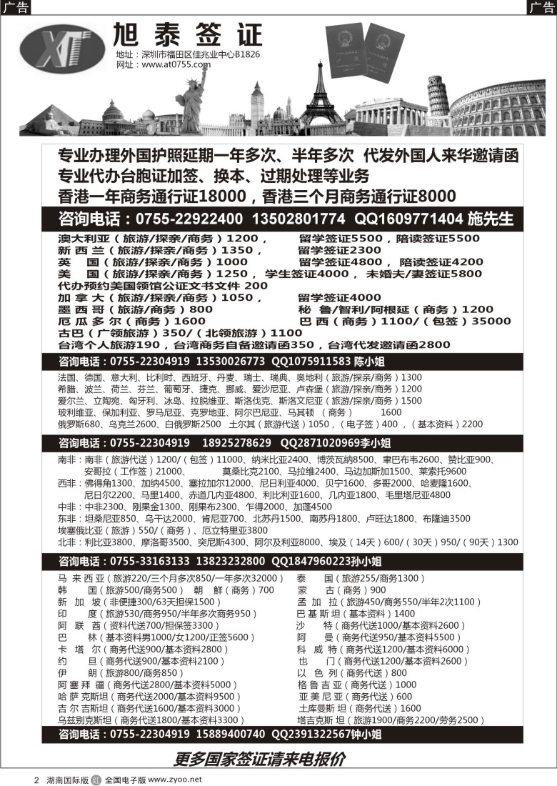 r002 旭泰商务旅游-各国签证