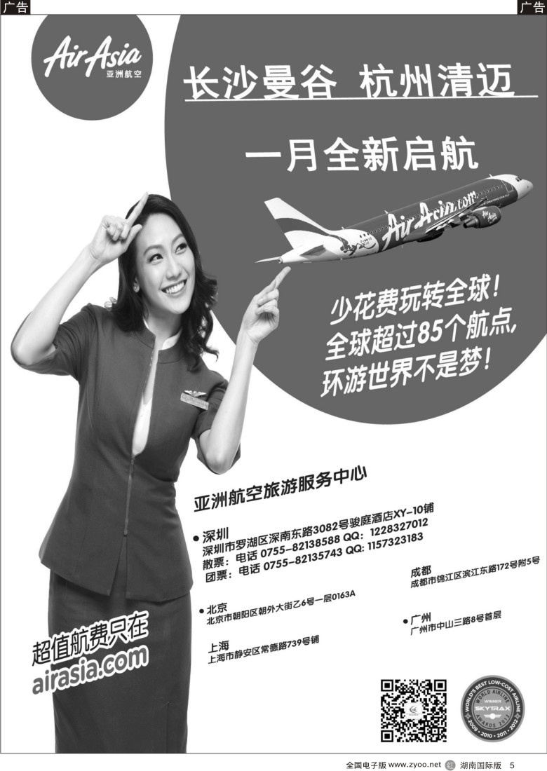 r005 亚洲航空旅游服务中心