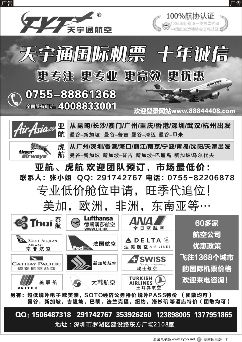 r007 国际机票特价专营-天宇通航空票务