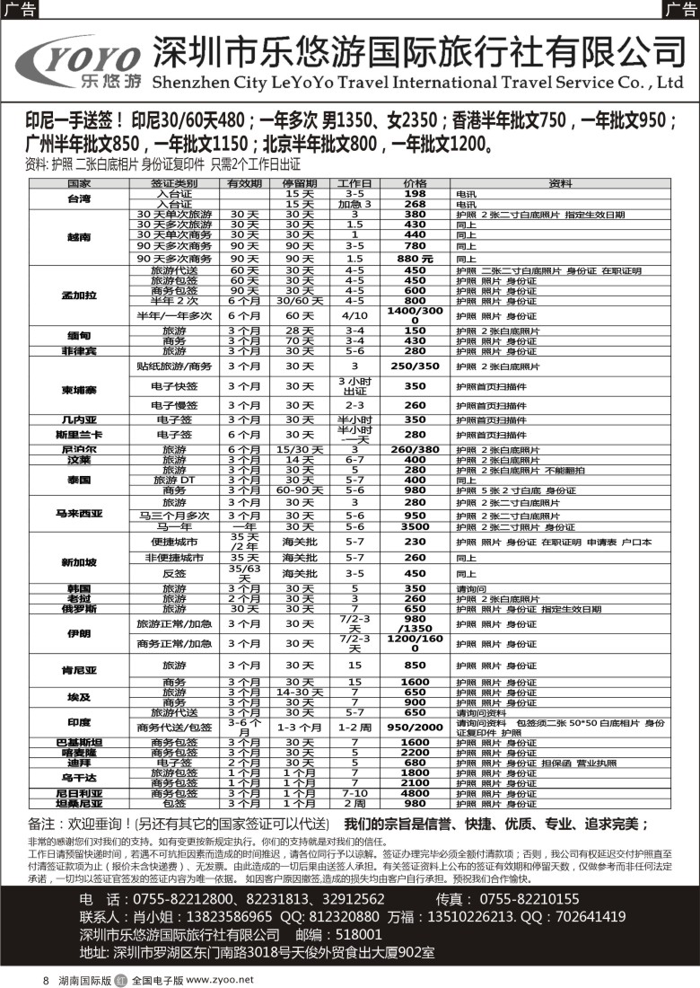 r008 深圳乐悠游国旅—各国签证（台湾入台证）