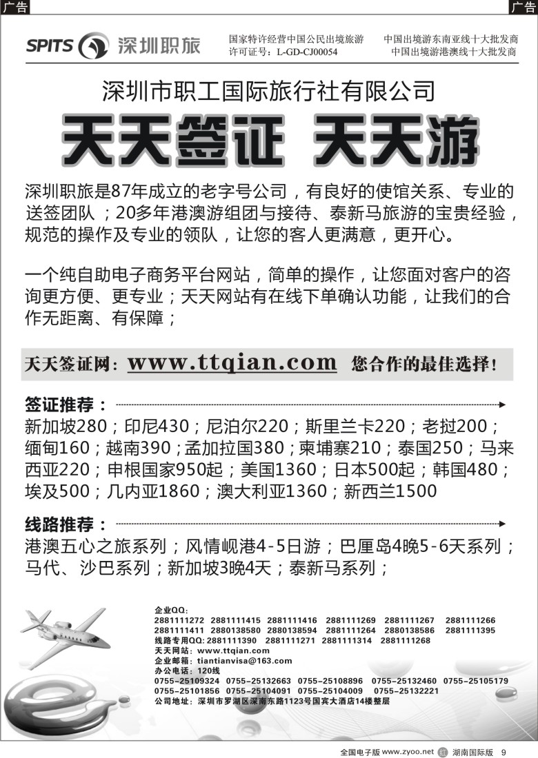 r009 深圳职工国旅-天天签证网