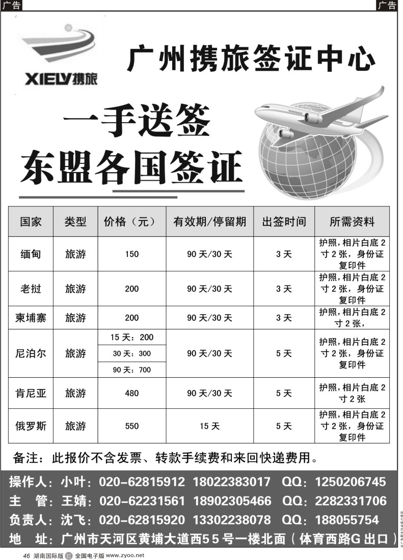 R046 携旅签证中心-老挝、柬埔寨、缅甸签证150元起