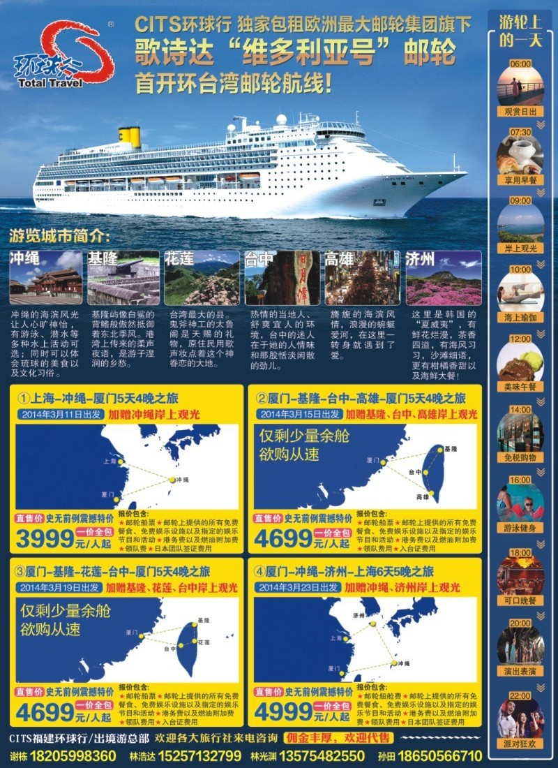 中国国旅独家包租-歌诗达邮轮