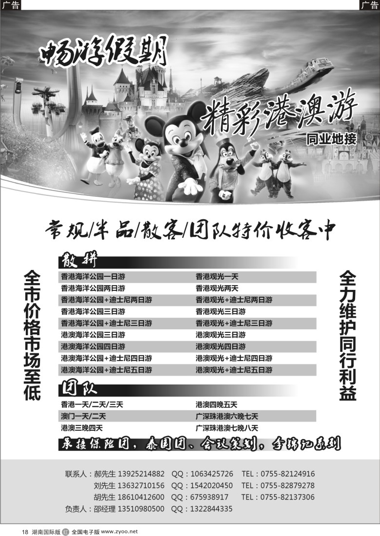 r018 畅游假期-港澳游专业地接