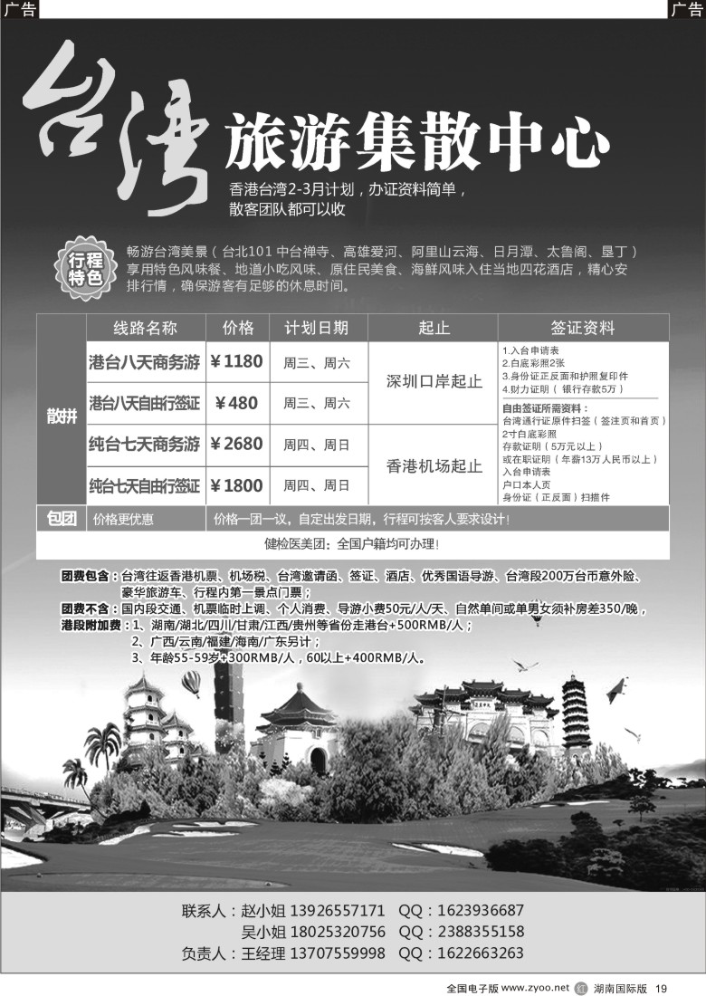 r019 台湾旅游集散
