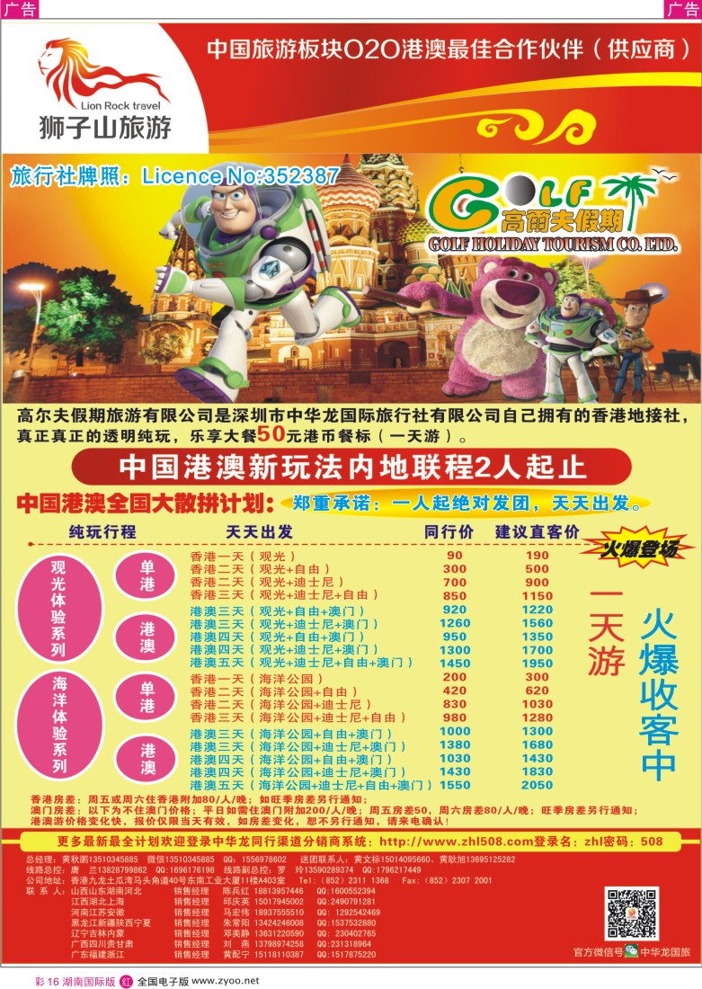 红彩016 高尔夫假期-港澳游