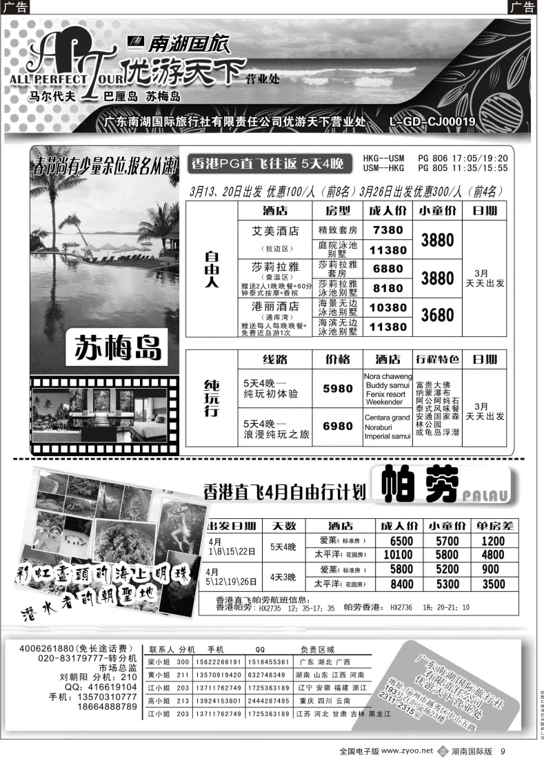 B09 优游天下-苏梅岛、帕劳