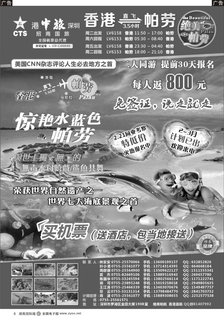 r006 【绝美帕劳】【美佳航空包机  香港直航】