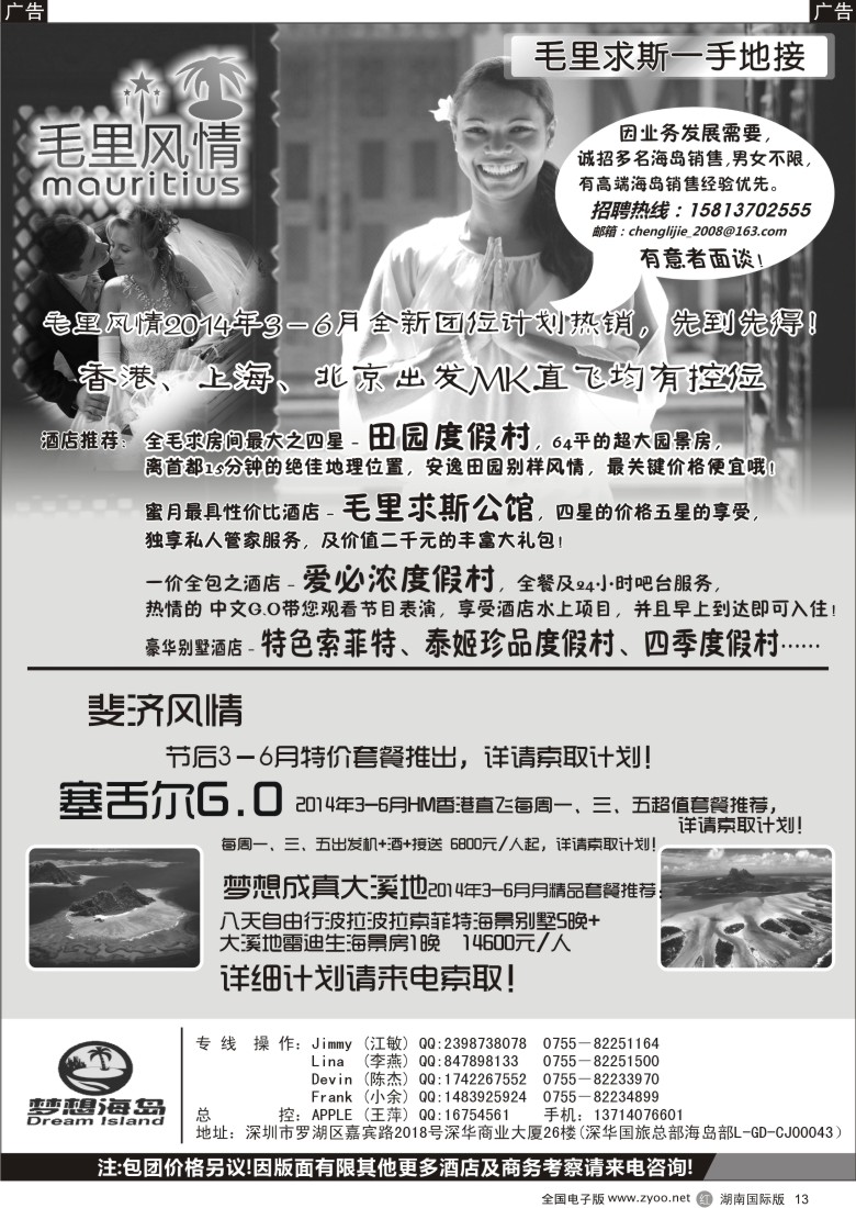 r013 毛里风情－毛里求斯、斐济、塞舌尔、大溪地暑假控位热卖