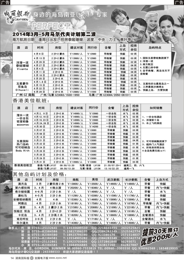 r014 绚丽假期-- 3-6月马尔代夫计划