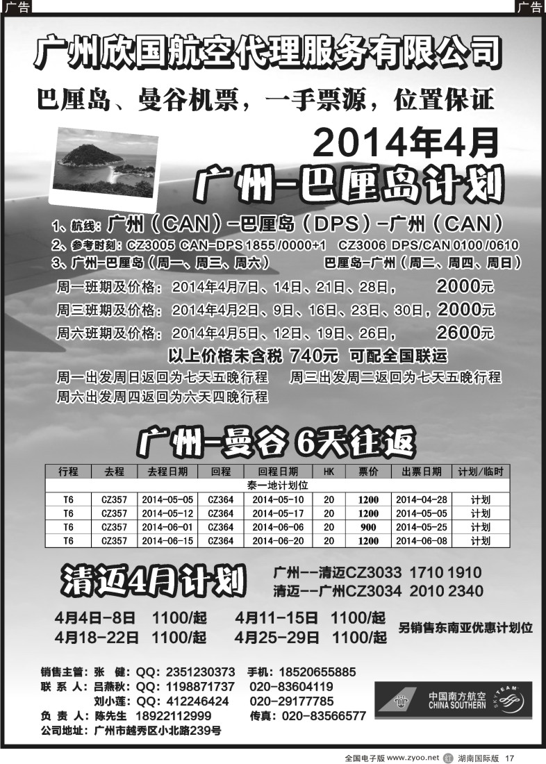 r017 【广州-巴厘岛、广州-曼谷】往返机票“超低价”代理