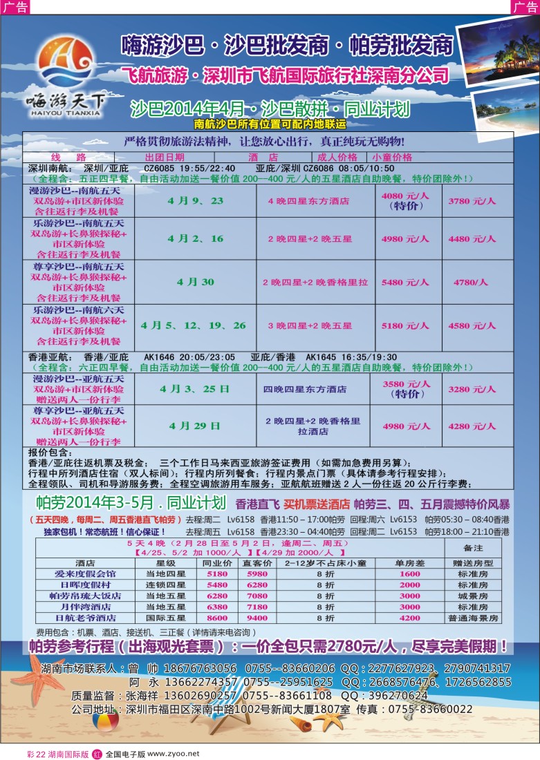 红彩022 “嗨游天下”3月份沙巴同业计划