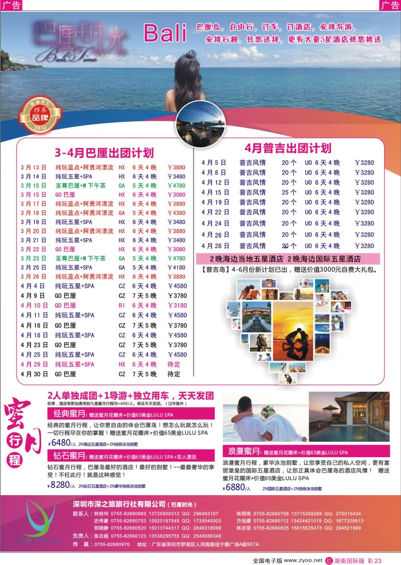 红彩023 巴厘时光-专业海岛批发商同业计划