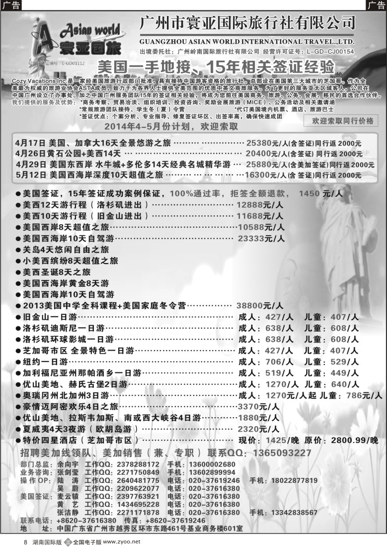 b008 寰亚假期-美国专线3