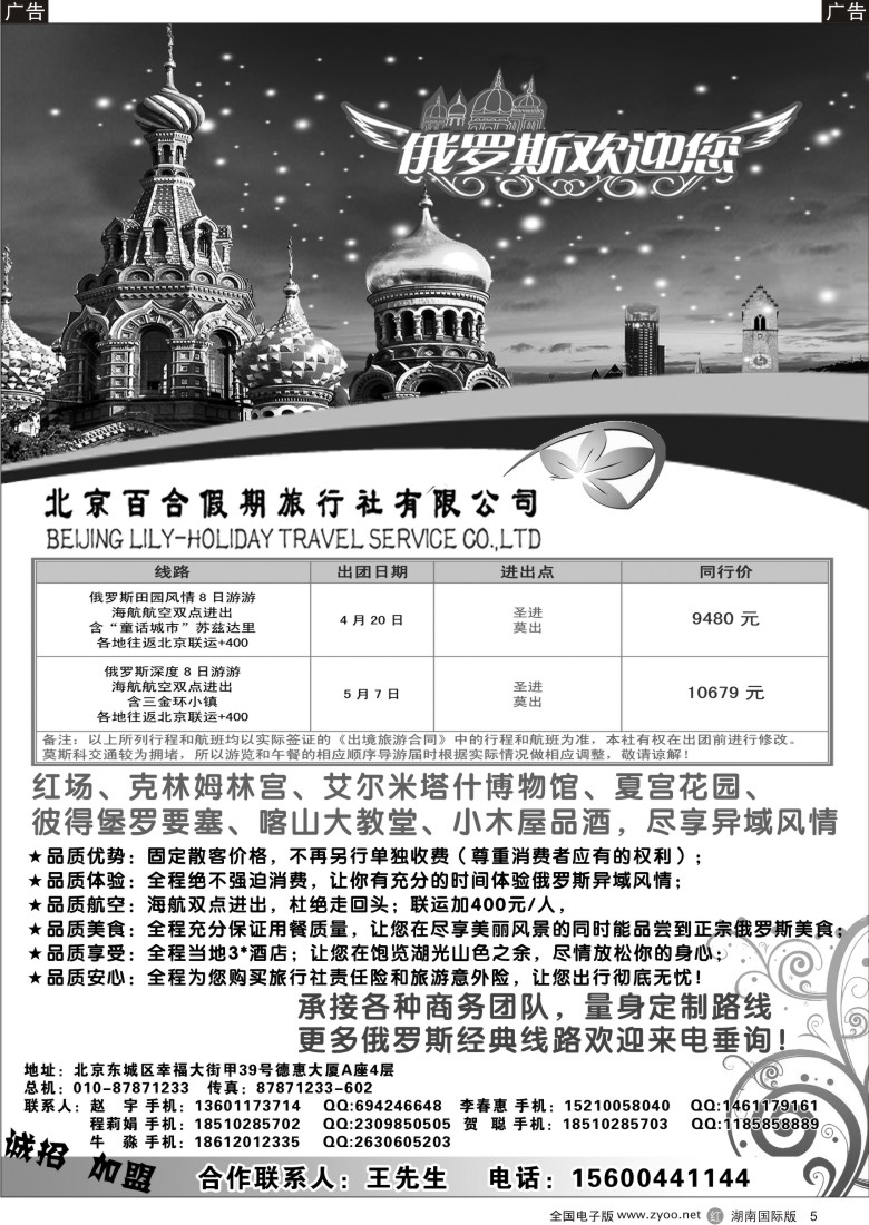 r005 北京百合假期旅行社外地稿