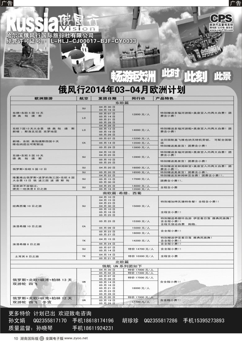 r010 俄风行-欧洲出团计划1
