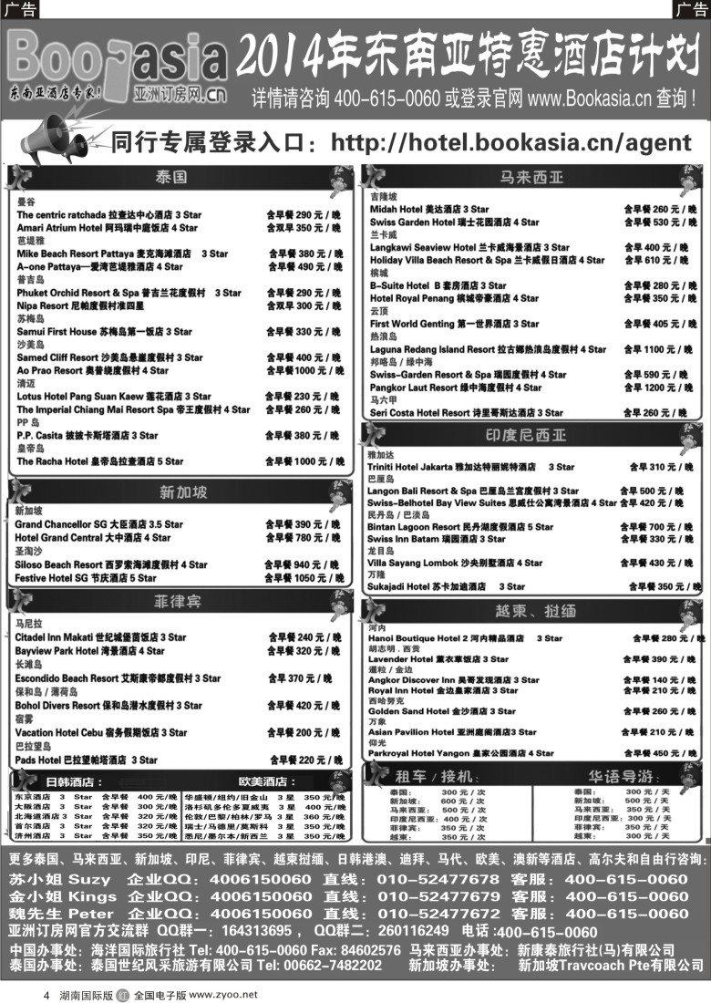 r004 东南亚及境外酒店预订亚洲订房网