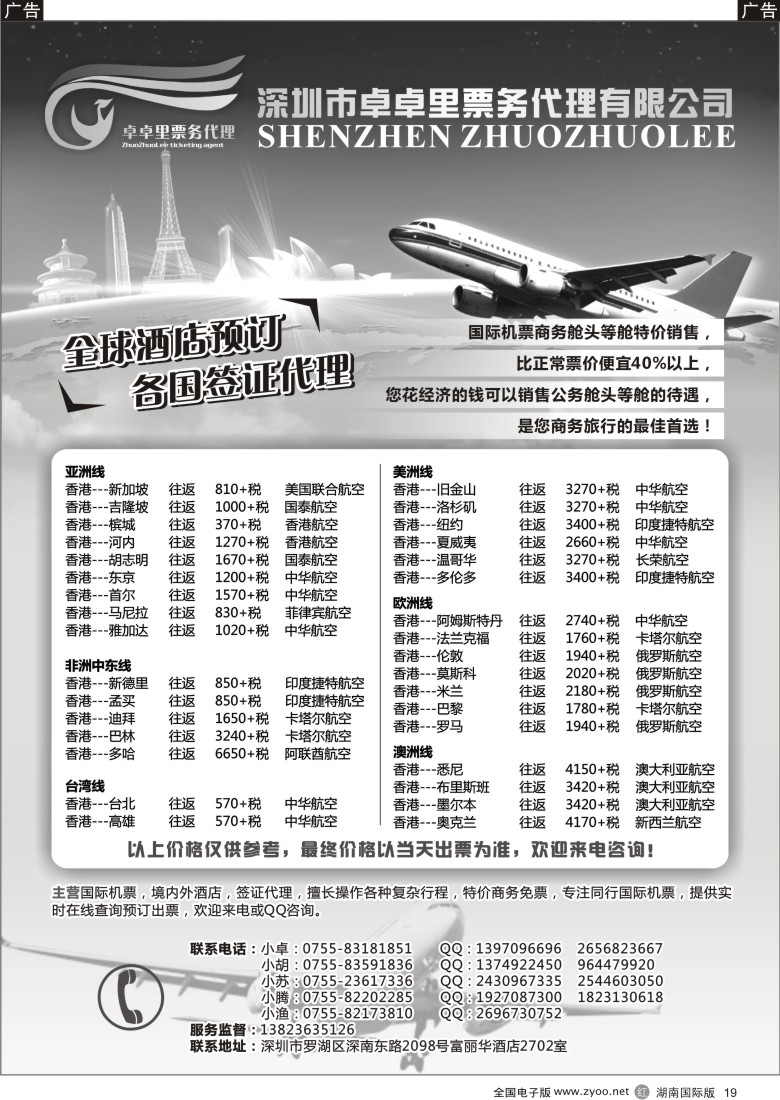 r019 卓卓里特价国际机票