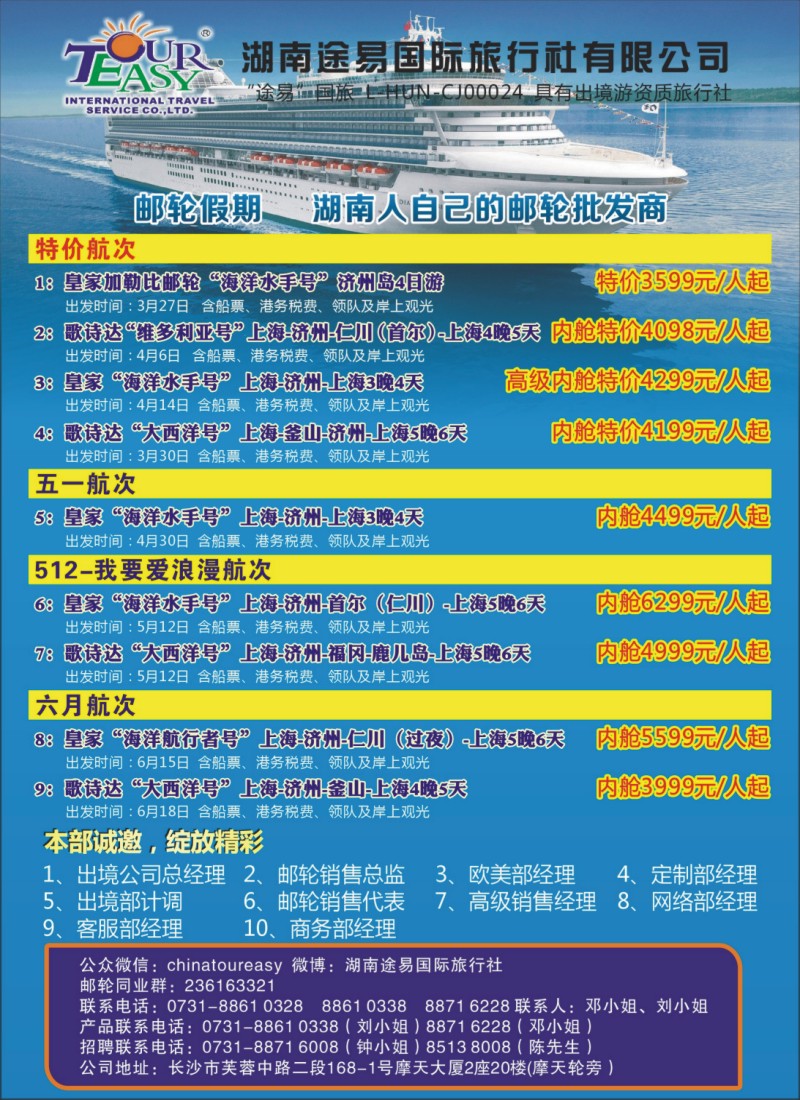 邮轮假期--湖南途易国旅
