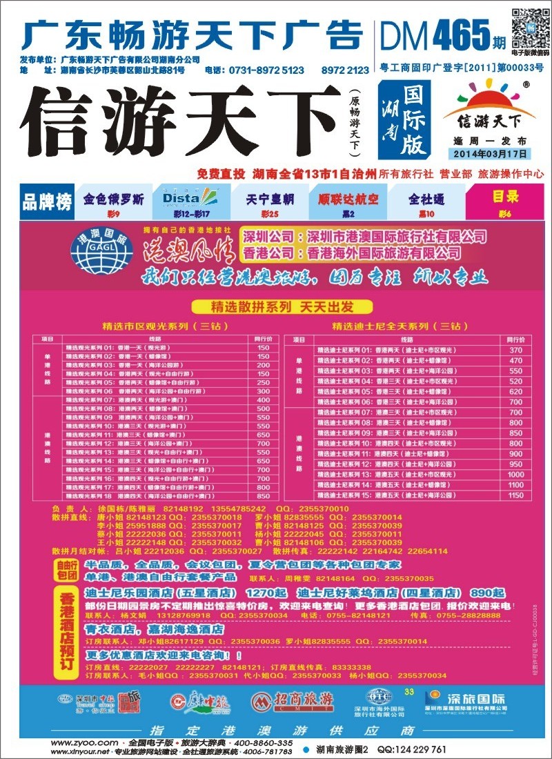 港澳风情-品质港澳游