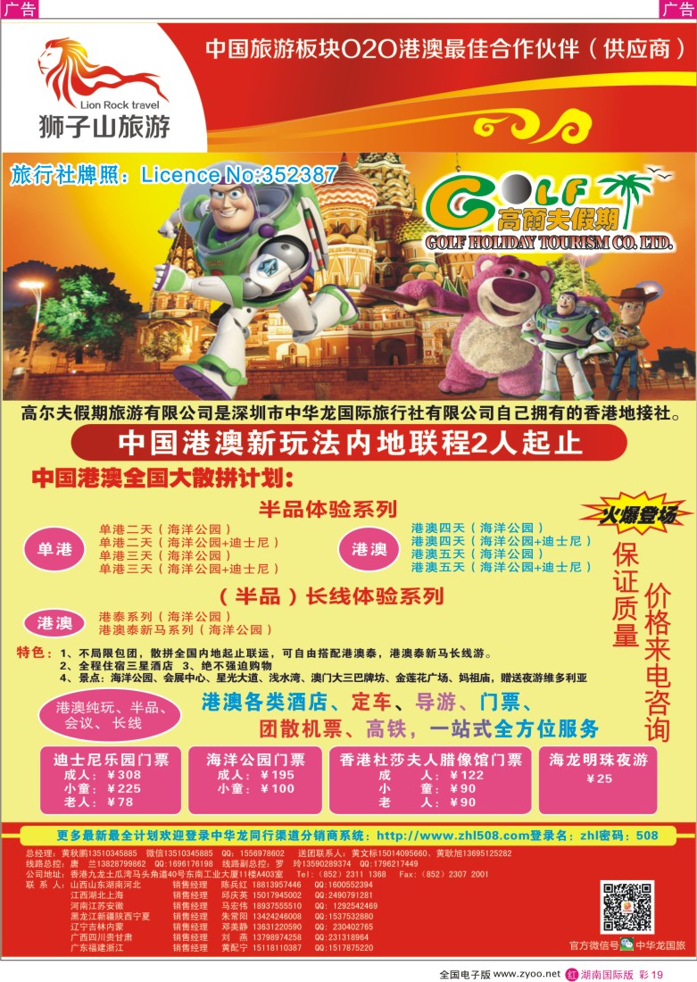 红彩019 高尔夫假期-港澳游-2（湖南国际）
