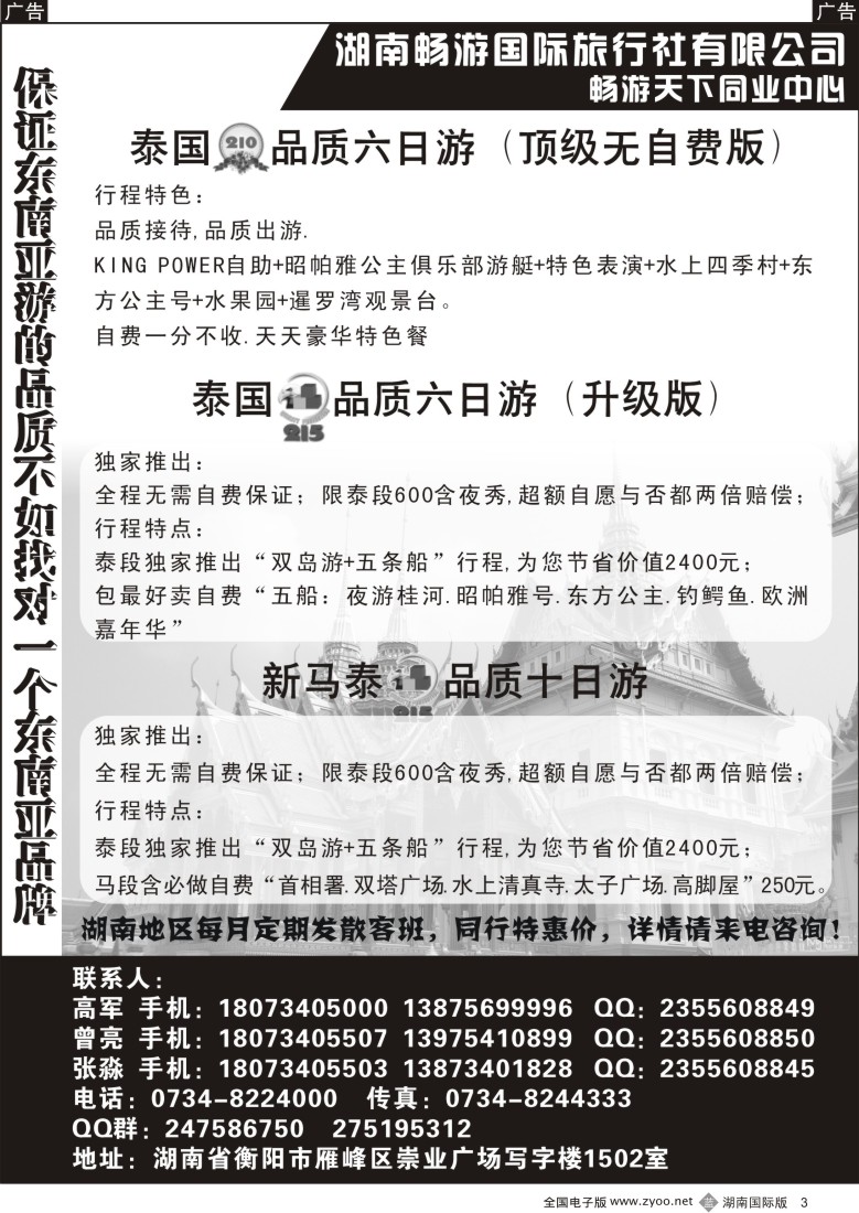 b003 湖南畅游国旅 泰国，新马团队01