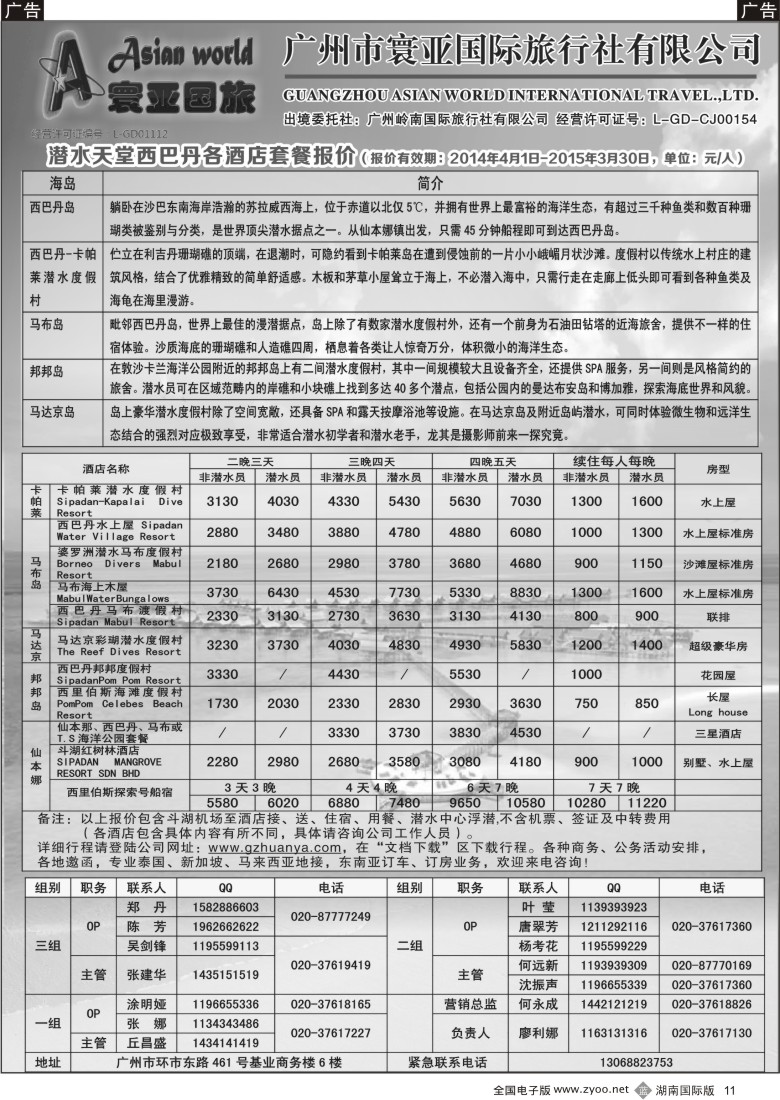 b011 寰亚假期-东南亚、海岛专线1