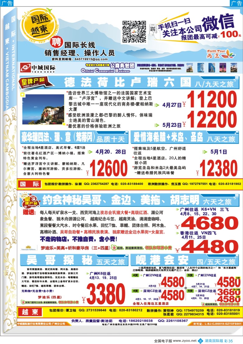 蓝彩035 飞途-中城国旅 湖南版2