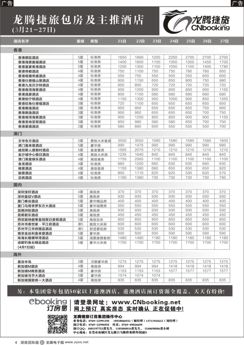 r004 龙腾捷旅包房及主推酒店（3