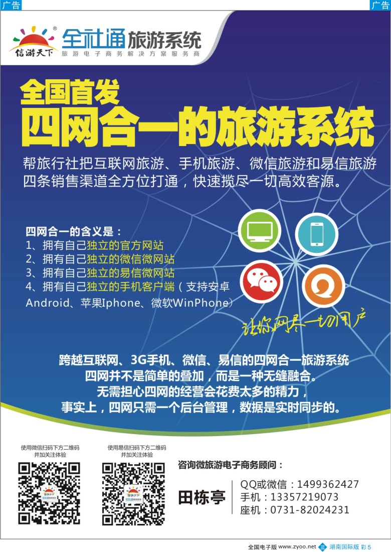 蓝彩005 全社通-全国首发四网合一的旅游系统