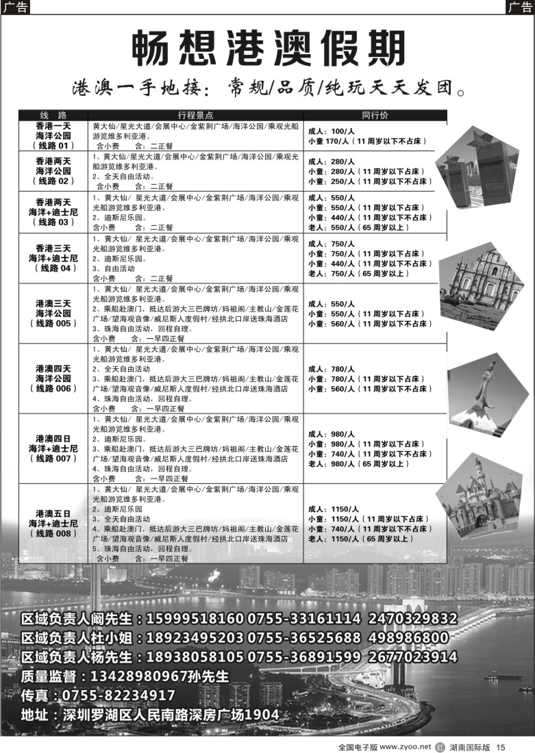 r015 畅享假期港澳地接社