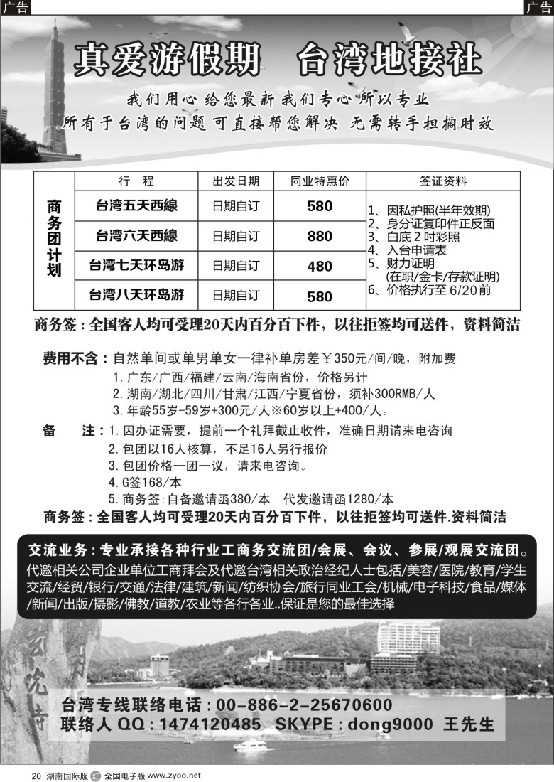 r020 真爱游台湾假期（最终）