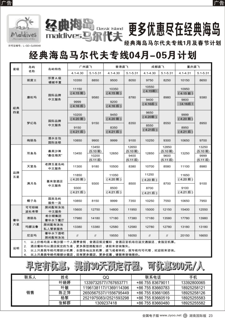 r023 经典海岛马尔代夫专线04-05月散拼计划