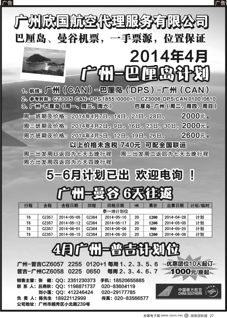 r027 【广州-巴厘岛、广州-曼谷】往返机票“超低价”代理