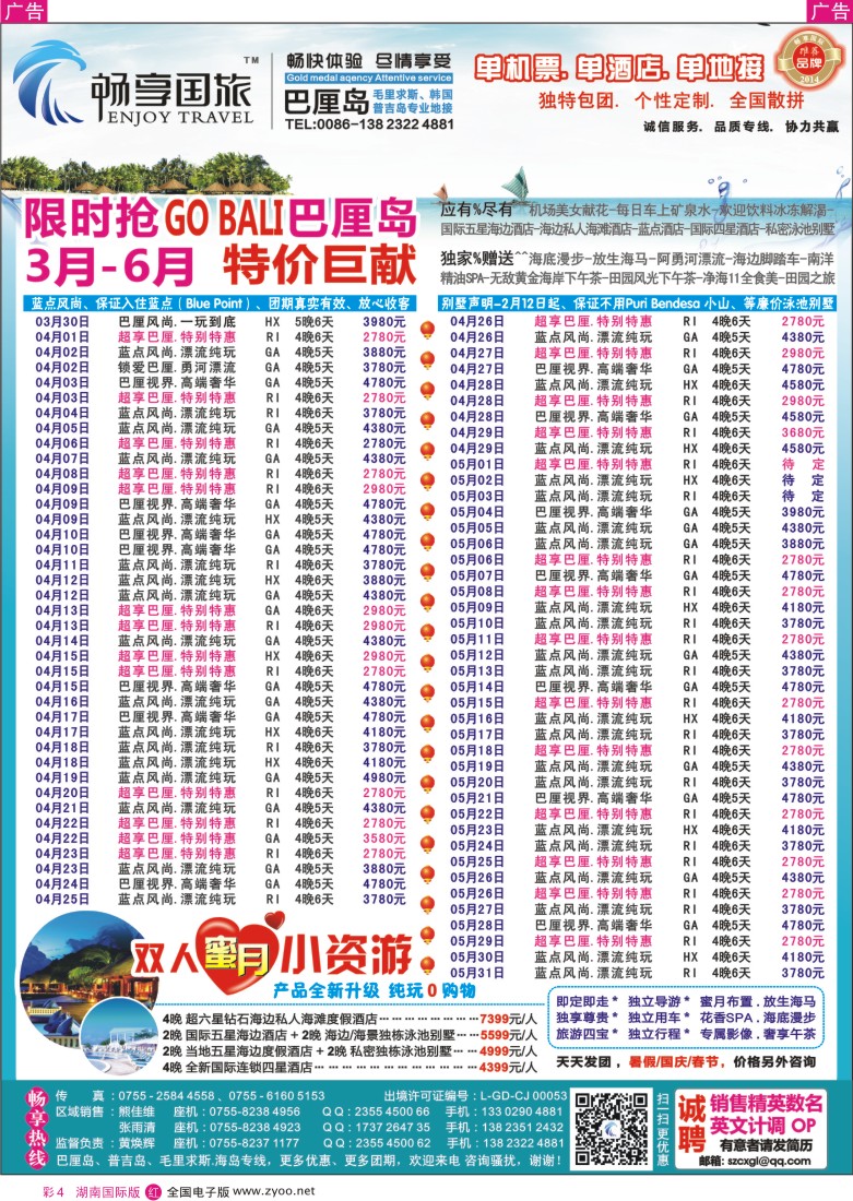 红彩004 畅享国际-【巴厘岛专线】3、4、5、6月最新计划