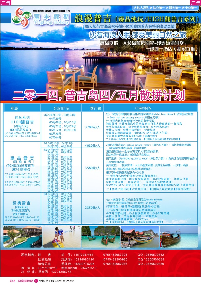红彩008 普吉岛-湖南版