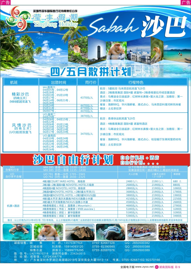 红彩009 沙巴-湖南版
