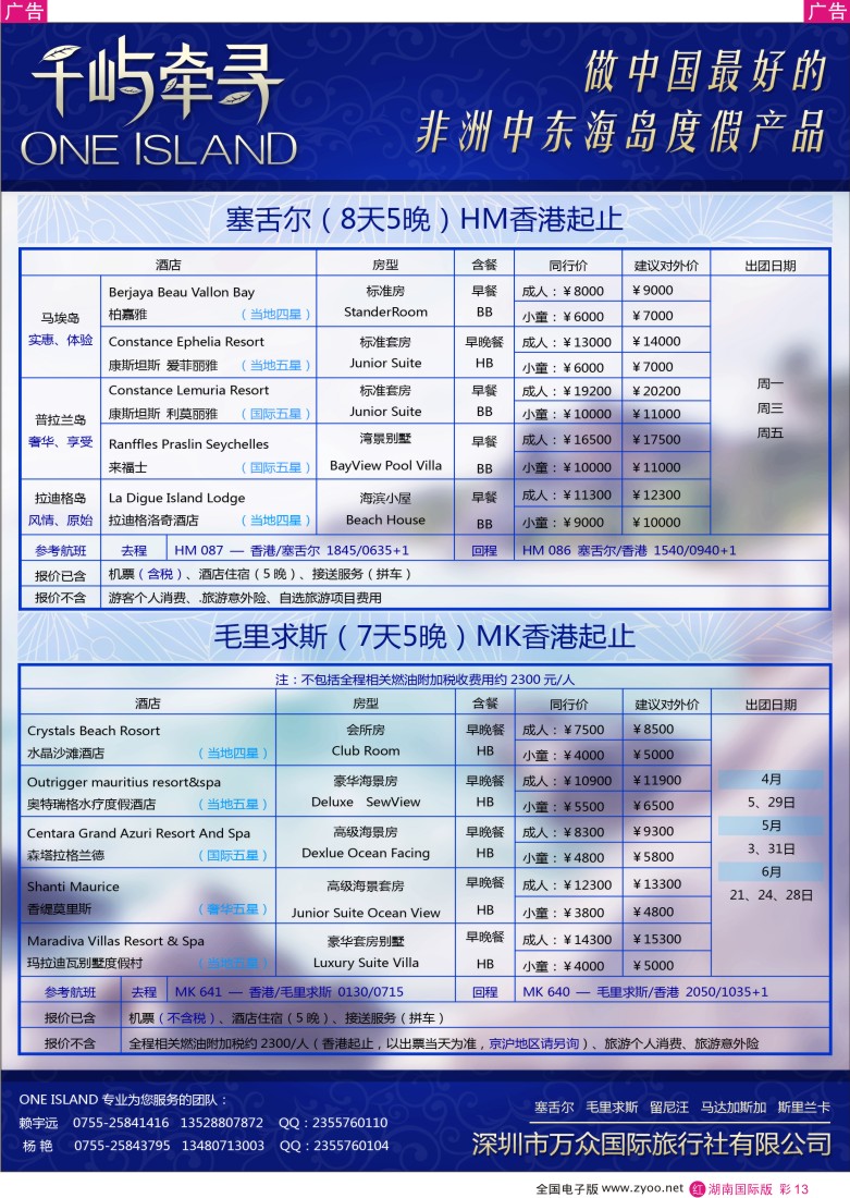 红彩013 千屿牵寻海岛计划（深港、湖南、江西）