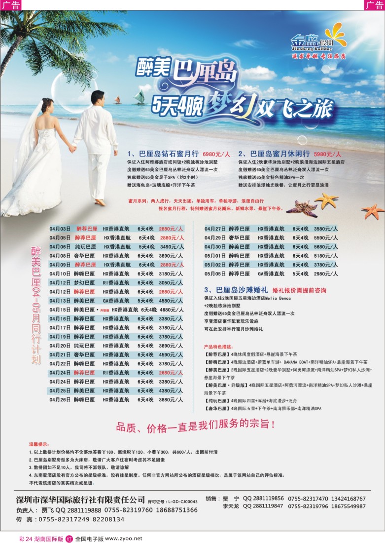红彩024 金盛假期-4-5月巴厘同业批发