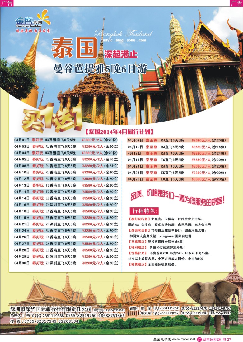 红彩027 金盛假期-4-5月泰国同业批发